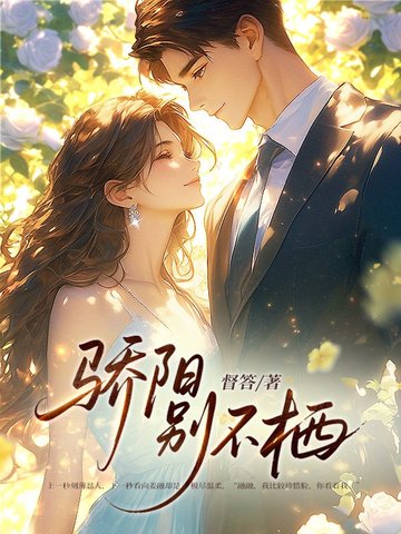 沈教授家的小保姆甜又凶