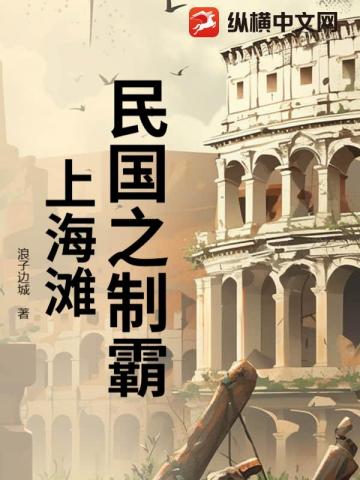 风云上海滩：从打劫杜月笙开始