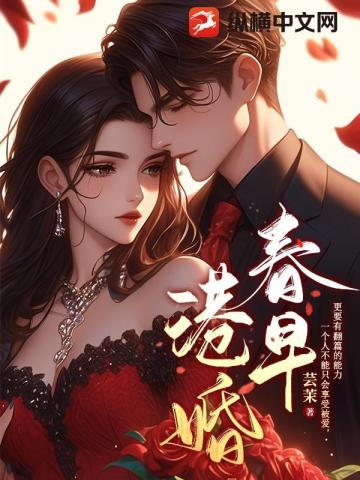 离婚后才知，她是港圈大佬的白月光