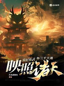 仙武：从现实开始横推两界