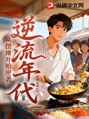 1982：从蛋炒饭开始逆袭人生