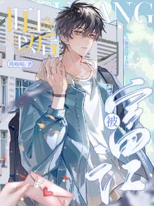 被阴湿男鬼富江盯上以后