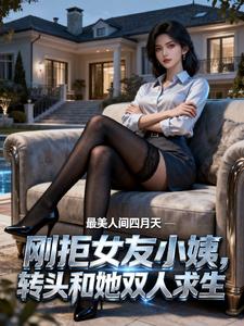 全民撤离：我捡女神开局百万撤离