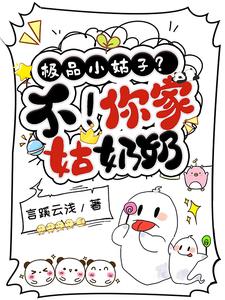 极品小姑子？不！你家姑奶奶