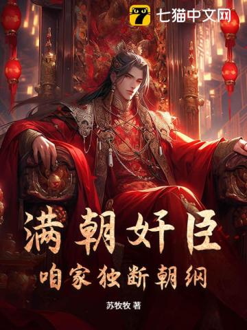 从冷宫开始攻伐天下