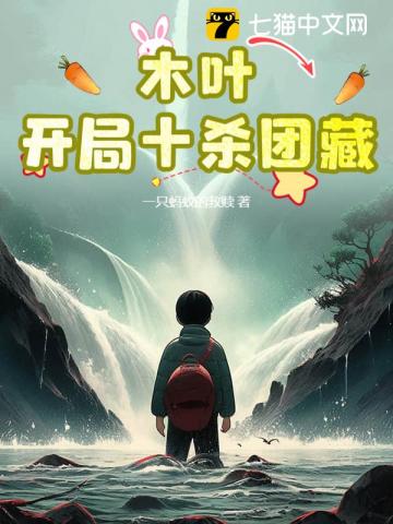 木叶：开局十杀团藏