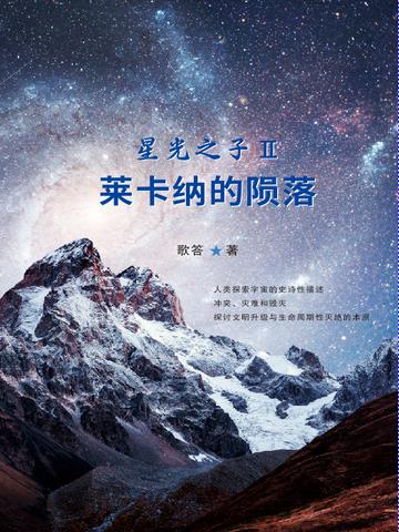 星光之子Ⅰ黯淡星辰