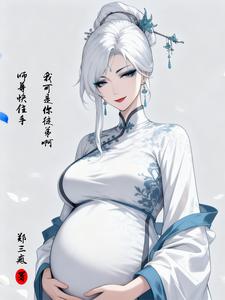 师尊快住手！我可是你徒弟啊！