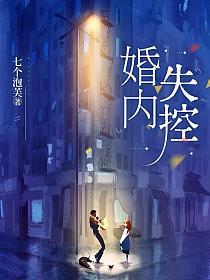 婚内失控