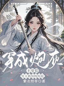 穿成炮灰不要慌，男主机缘嘎嘎抢