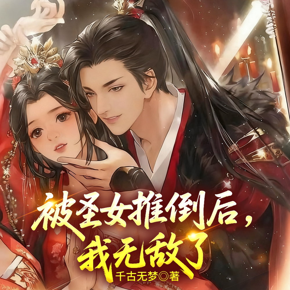 破戒后，一天一个新境界