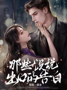 那些没说出口的告白