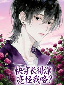 【快穿】长得漂亮怪我咯？