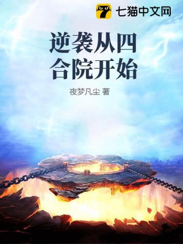 逆袭从四合院开始