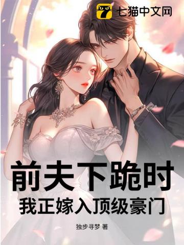 离婚当天，我成了秦少心尖宠