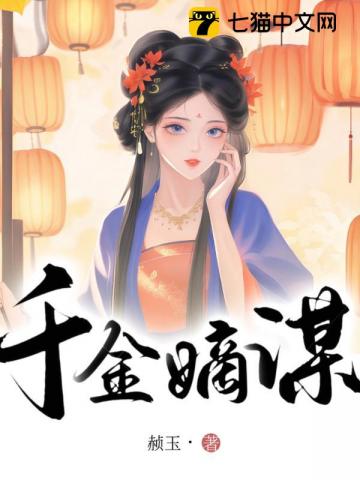 千金嫡谋